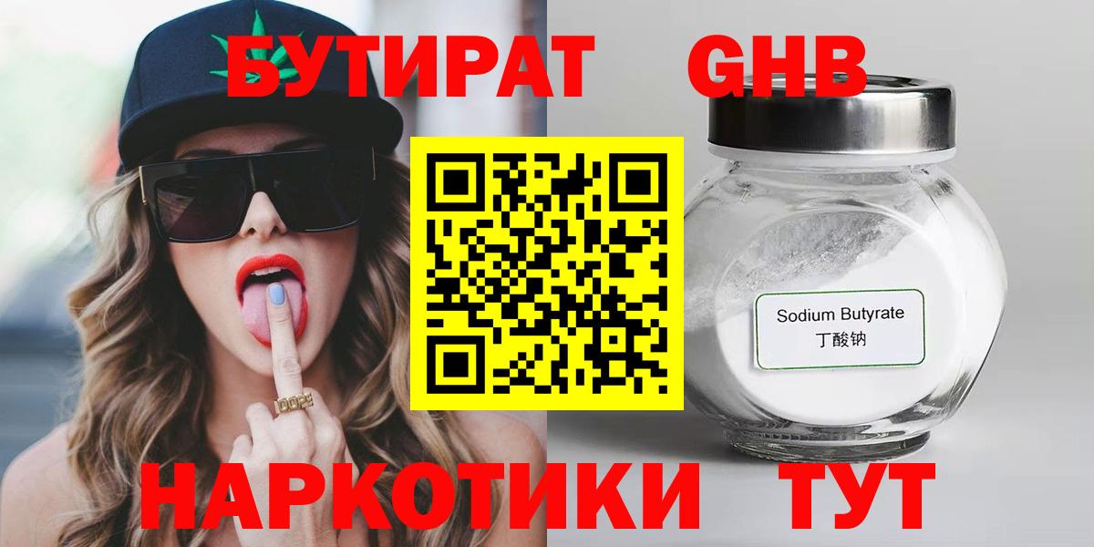 Кыштым  БУТИРАТ бутик  Вход с VPN 