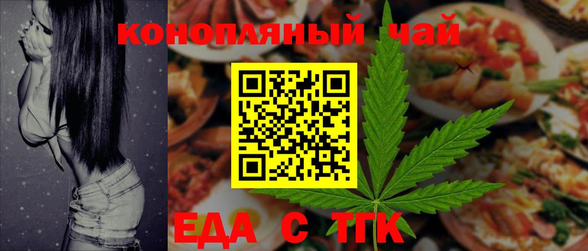 Еда ТГК марихуана Кыштым
