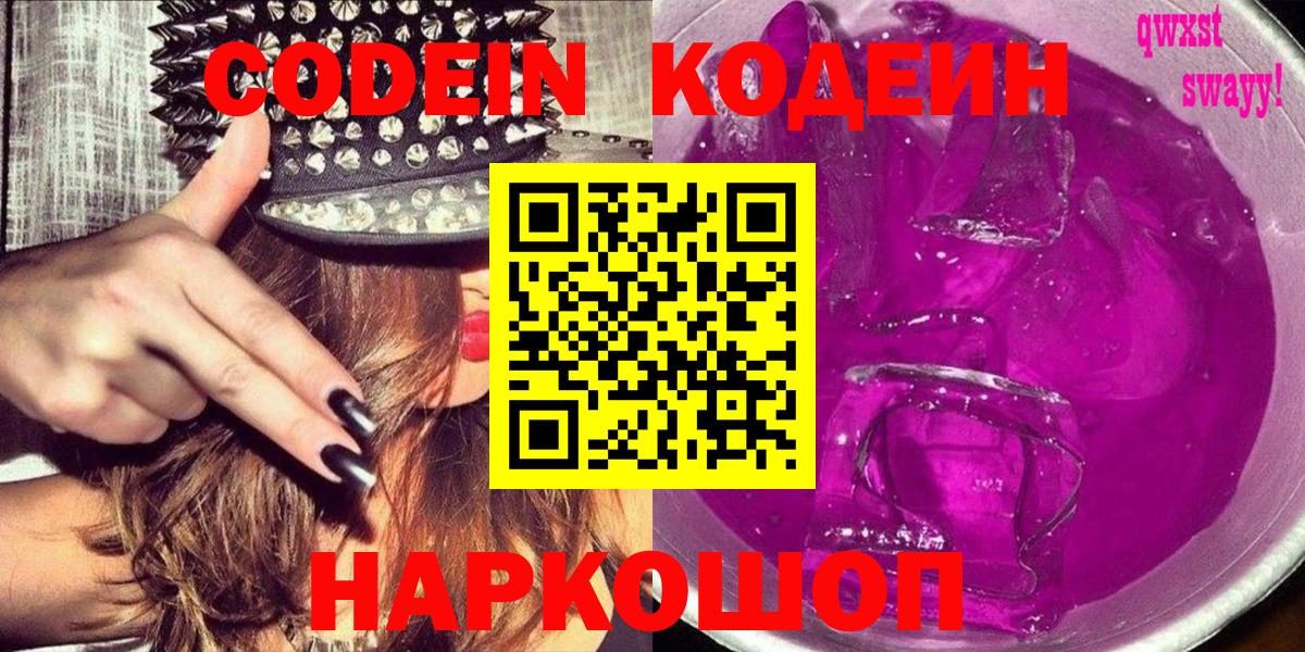 Кыштым  где можно купить   Вход с VPN  Codein Purple Drank 