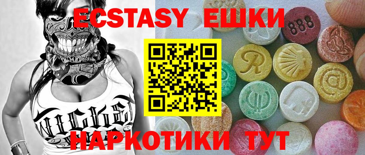 ЭКСТАЗИ  Экстази Cube  Вход с VPN  Кыштым  Ecstasy 300 mg 