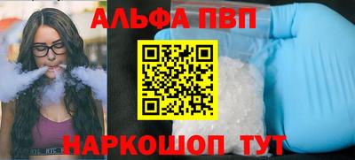 альфа пвп Камышлов