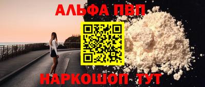 альфа пвп Камышлов