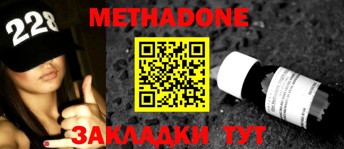 Кыштым  Метадон белоснежный  Вход с VPN 