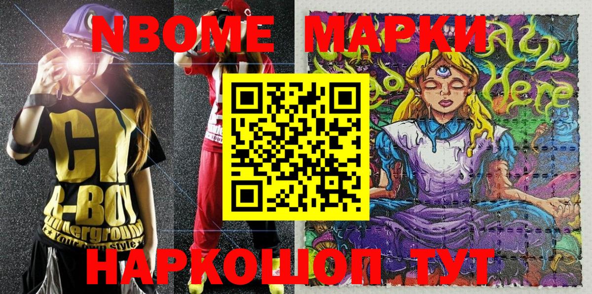 Кыштым  Марки N-bome 1500мкг  Вход с VPN 